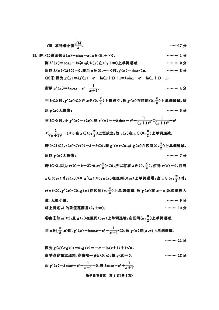 成都市2026届高三第三次诊断检测数学试卷 第10张