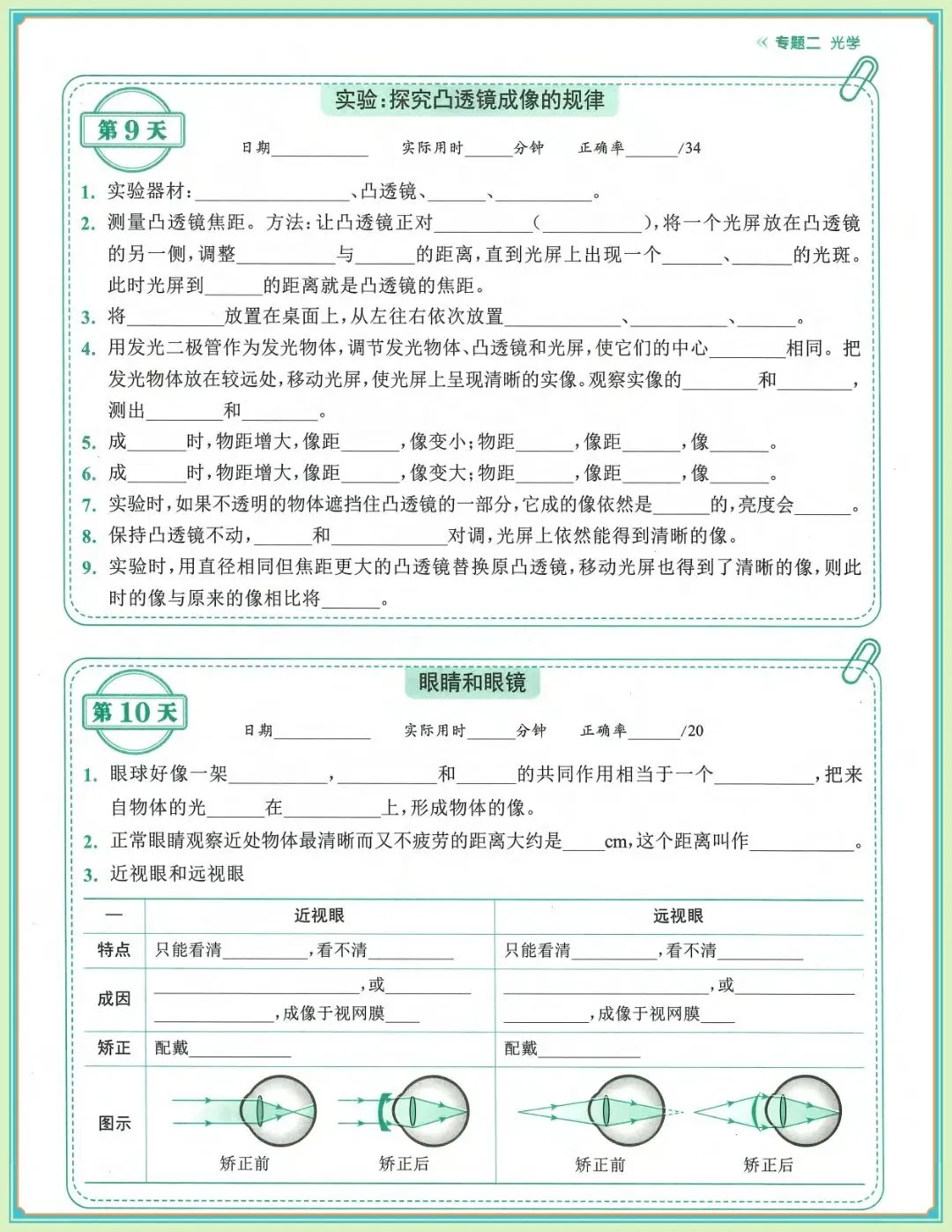 2026年中考物理考点及公式每日一练(含答案),电子版可打印 第4张