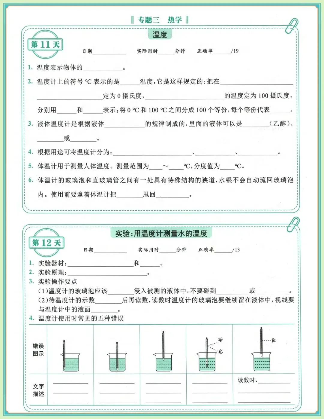 2026年中考物理考点及公式每日一练(含答案),电子版可打印 第5张