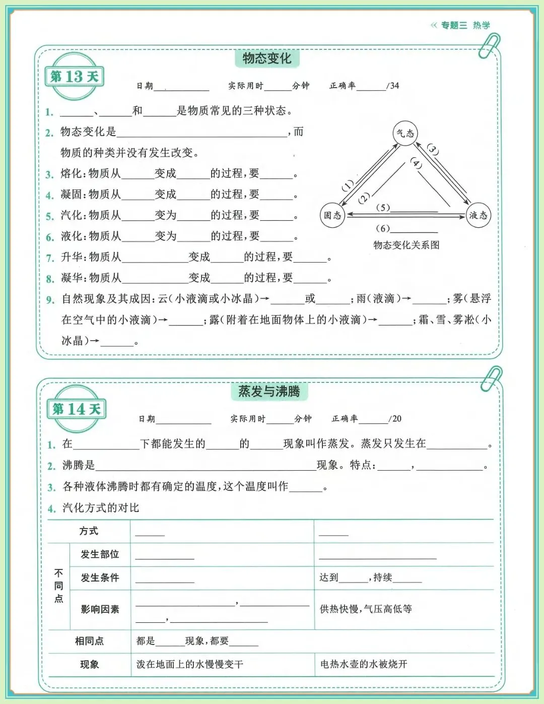 2026年中考物理考点及公式每日一练(含答案),电子版可打印 第6张