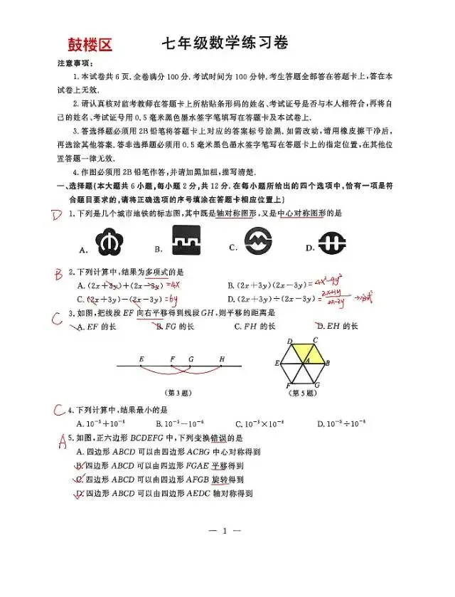 【26春】【鼓楼七下】期中数学试卷及手写解析 第1张