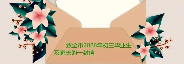 @2026年初三毕业生及家长:聊城中考报名细则 第1张
