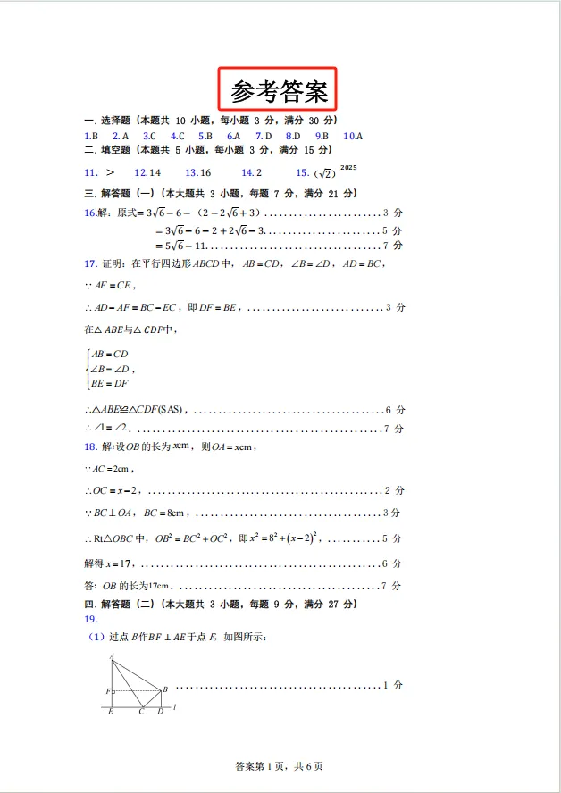 @中山初一初二家长!中山各校期中考真题+答案出炉! 第11张