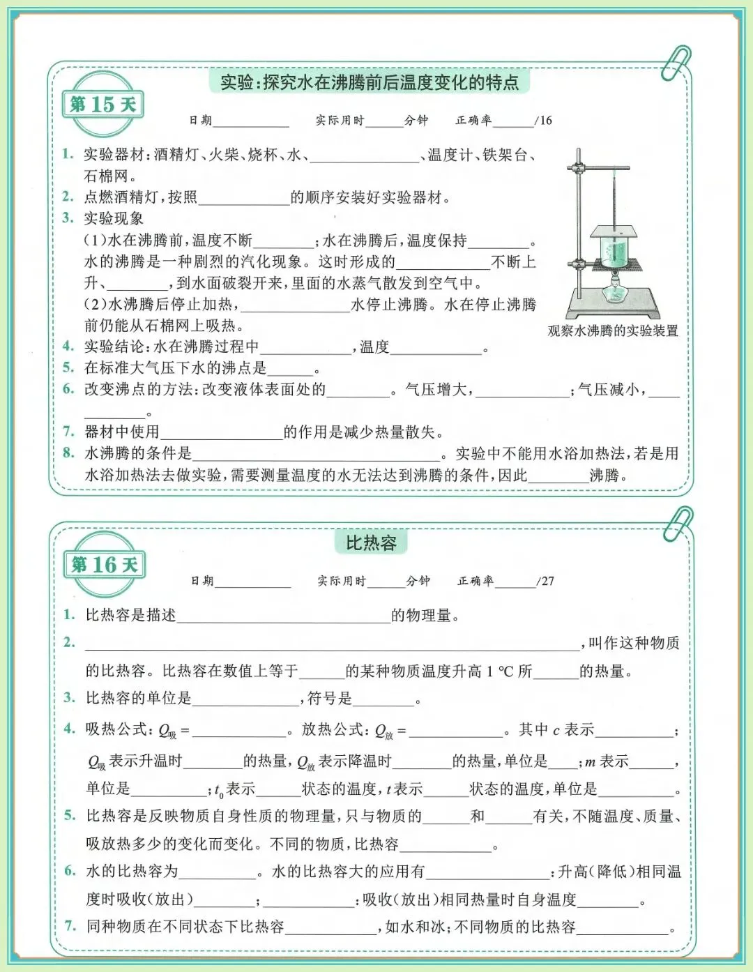 2026年中考物理考点及公式每日一练(含答案),电子版可打印 第7张
