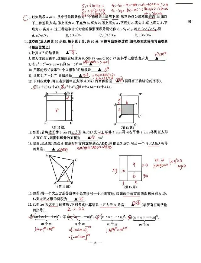 【26春】【鼓楼七下】期中数学试卷及手写解析 第2张