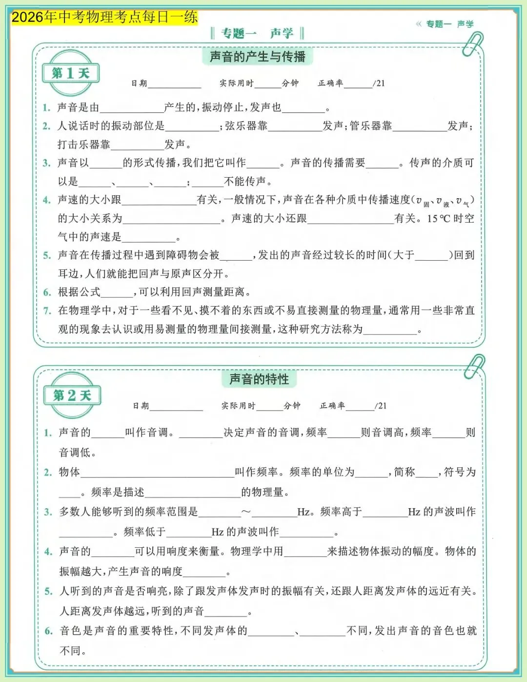 2026年中考物理考点及公式每日一练(含答案),电子版可打印 第8张