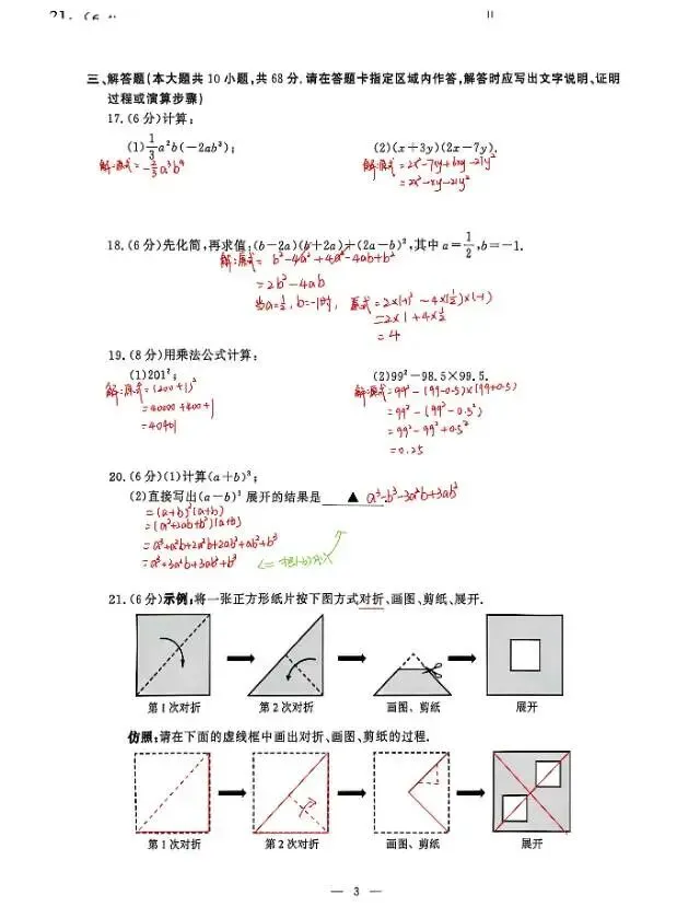 【26春】【鼓楼七下】期中数学试卷及手写解析 第3张