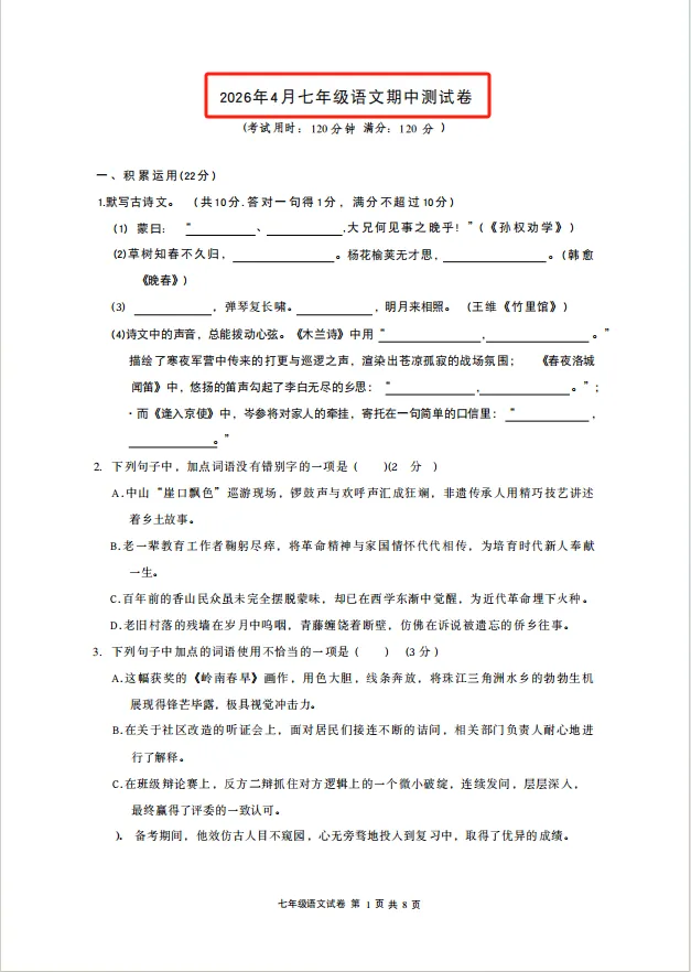@中山初一初二家长!中山各校期中考真题+答案出炉! 第14张