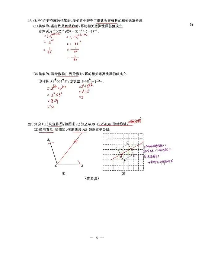 【26春】【鼓楼七下】期中数学试卷及手写解析 第4张