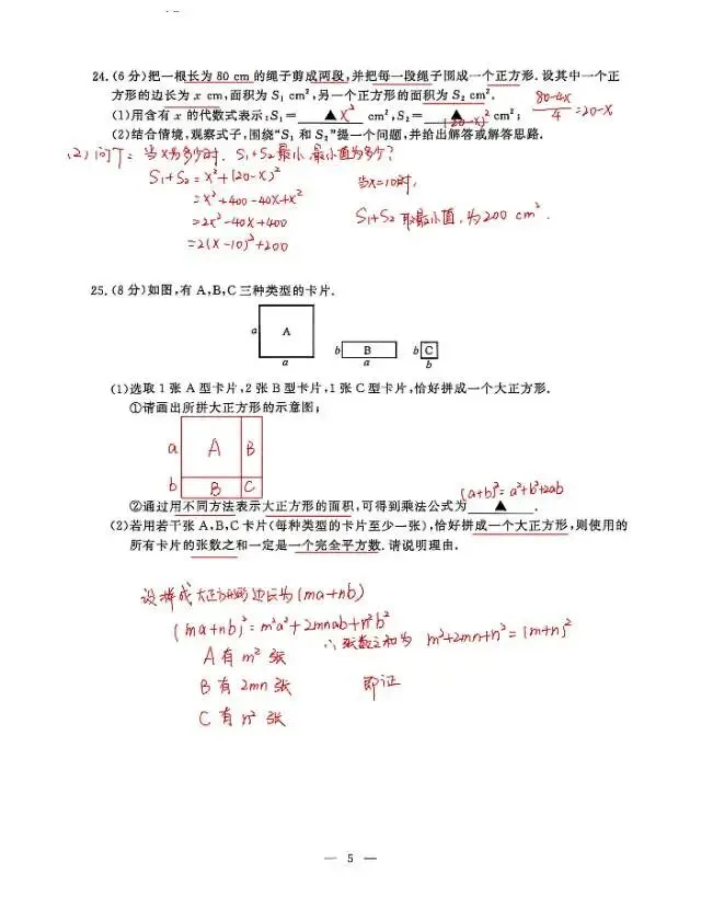 【26春】【鼓楼七下】期中数学试卷及手写解析 第5张