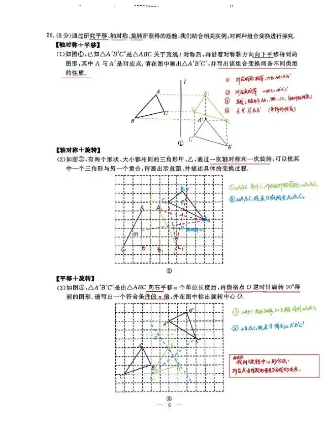 【26春】【鼓楼七下】期中数学试卷及手写解析 第6张