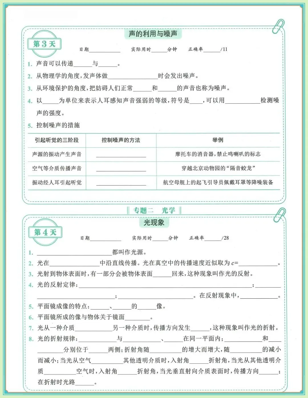 2026年中考物理考点及公式每日一练(含答案),电子版可打印 第9张