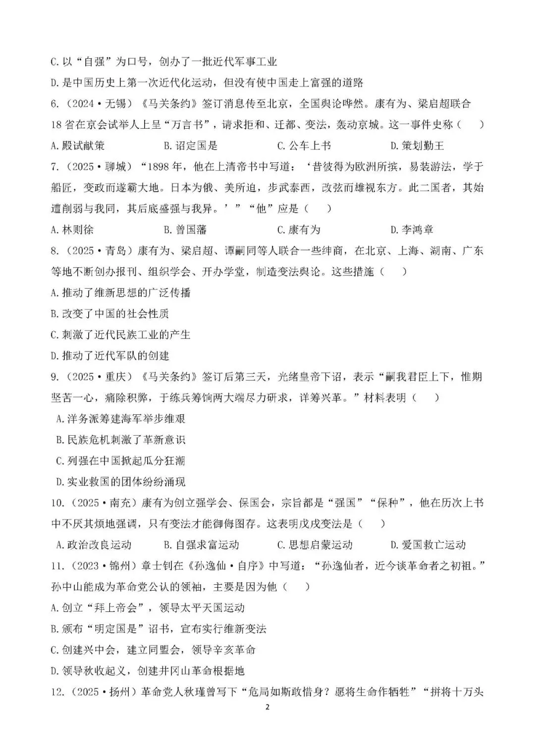 中考历史专题测试卷(五)中国近代化的探索 第2张