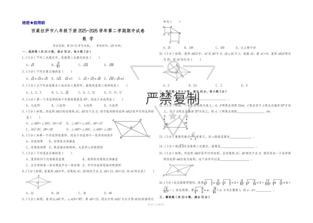 八下数学期中模拟试卷{原创} 第1张