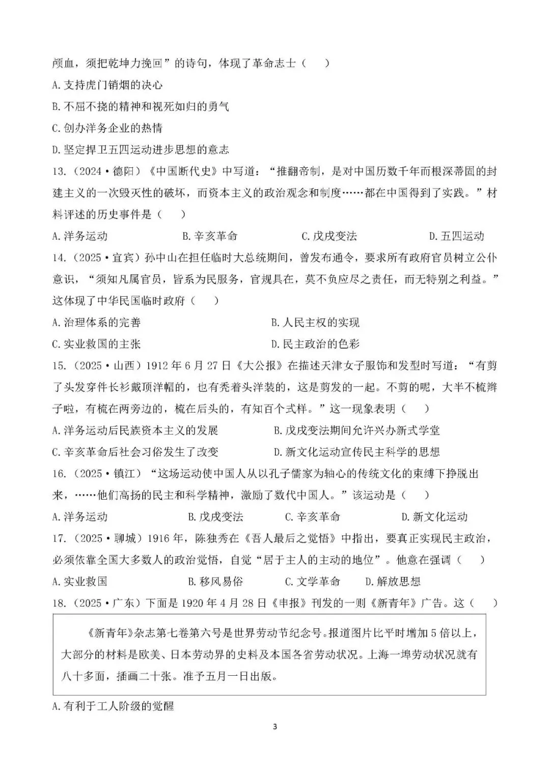 中考历史专题测试卷(五)中国近代化的探索 第3张