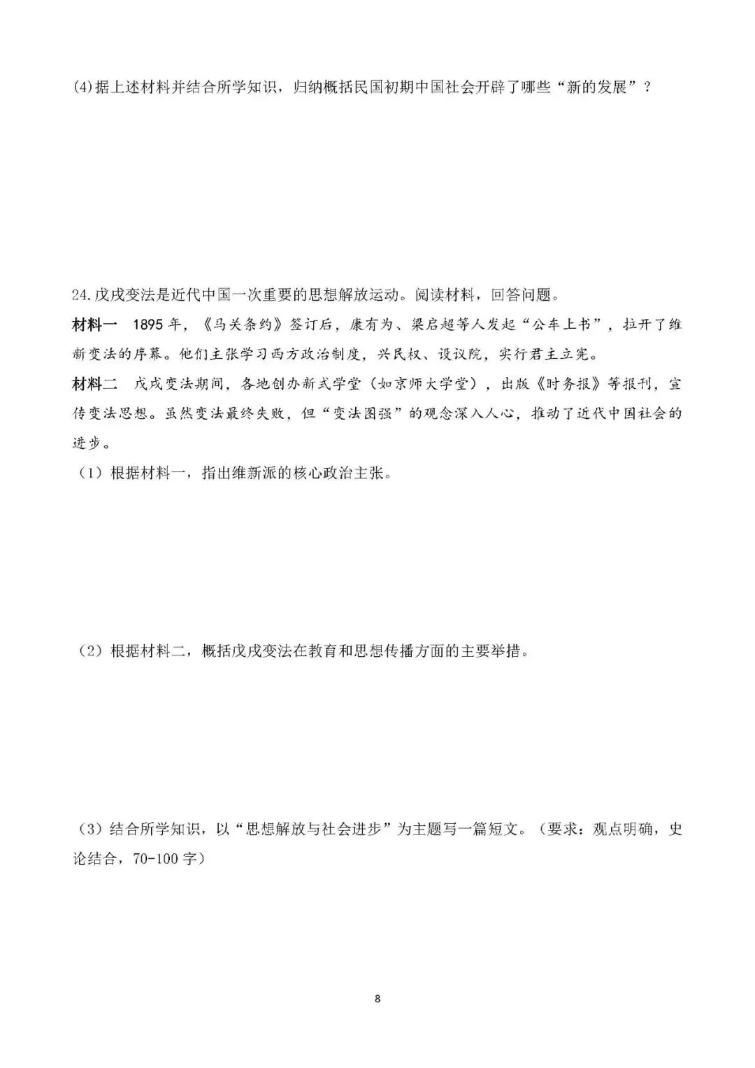 中考历史专题测试卷(五)中国近代化的探索 第4张