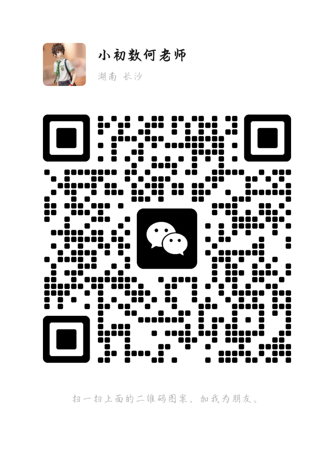 2025年湖南省长沙市中考语文试卷 第9张