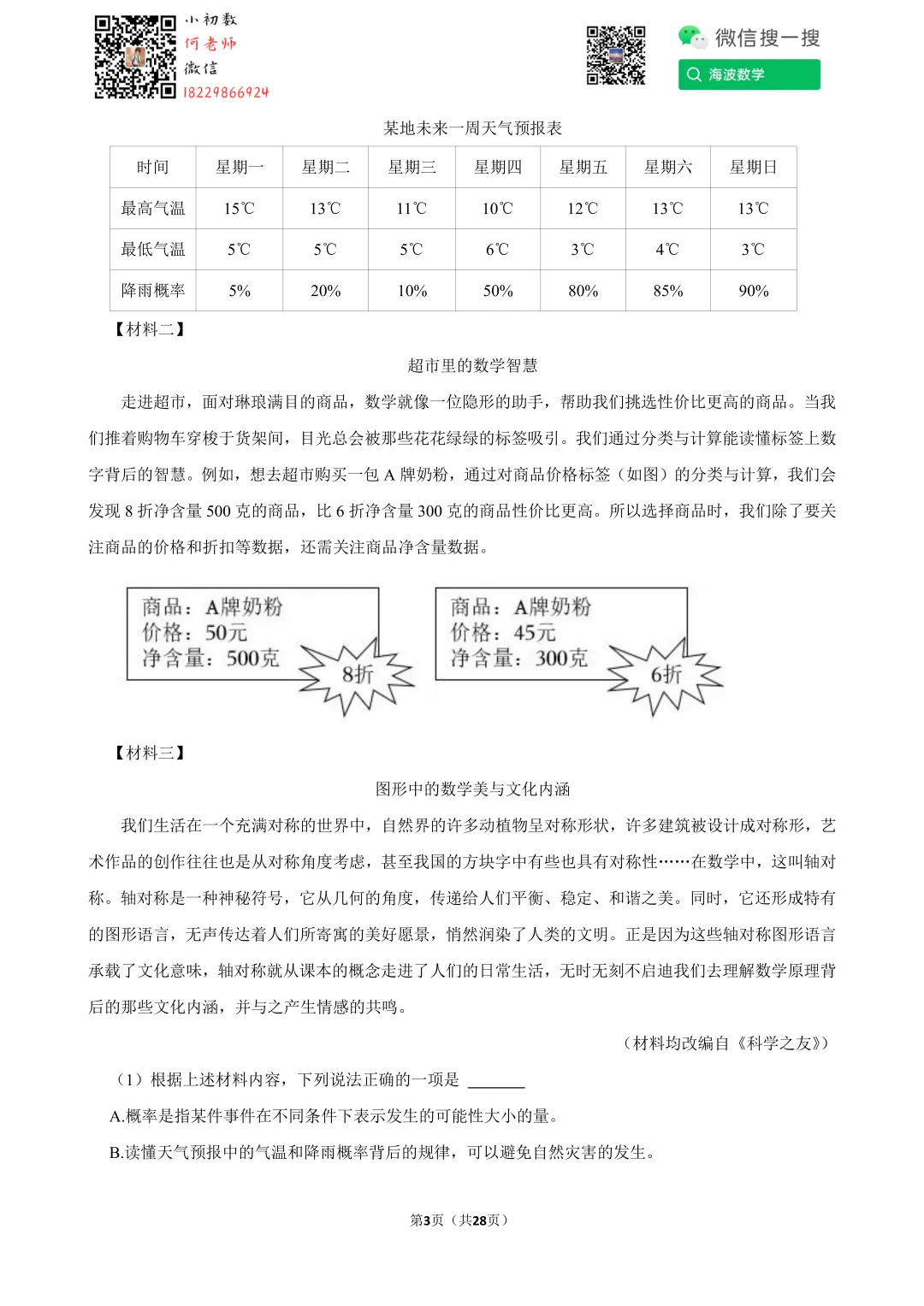 2025年湖南省长沙市中考语文试卷 第17张