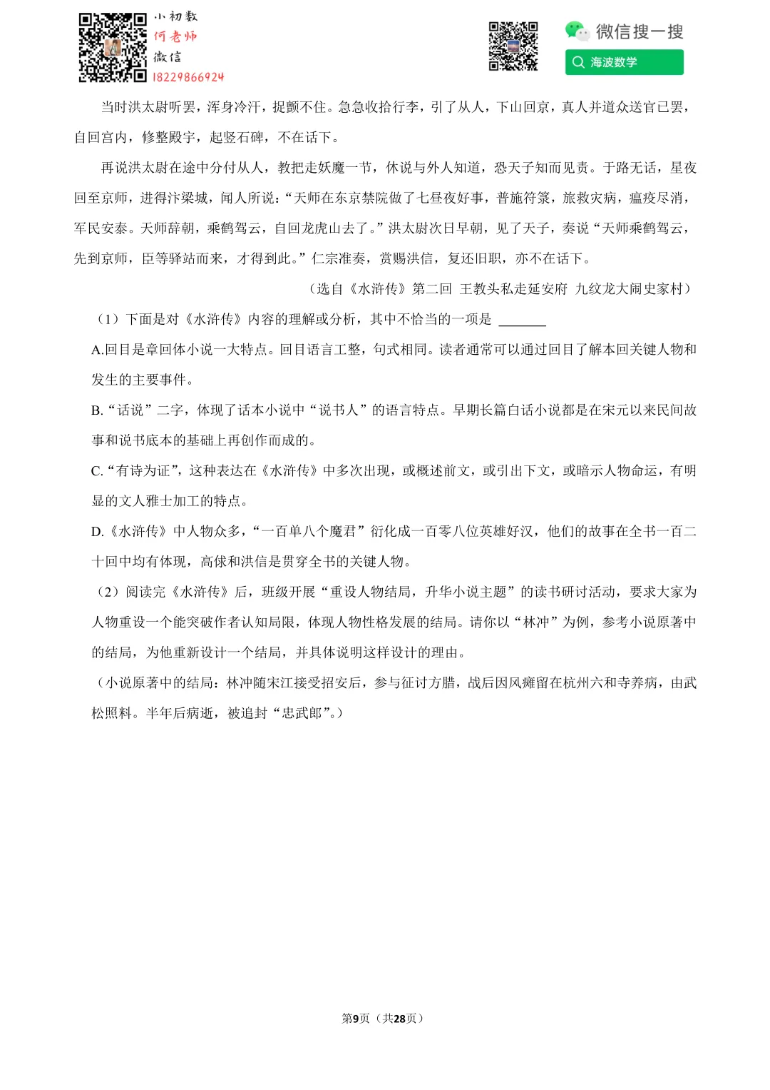 2025年湖南省长沙市中考语文试卷 第23张