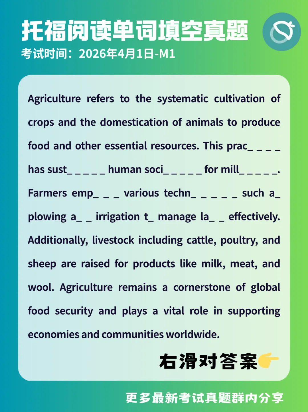 托福开卷啦!4月最新单词填空真题! 第1张