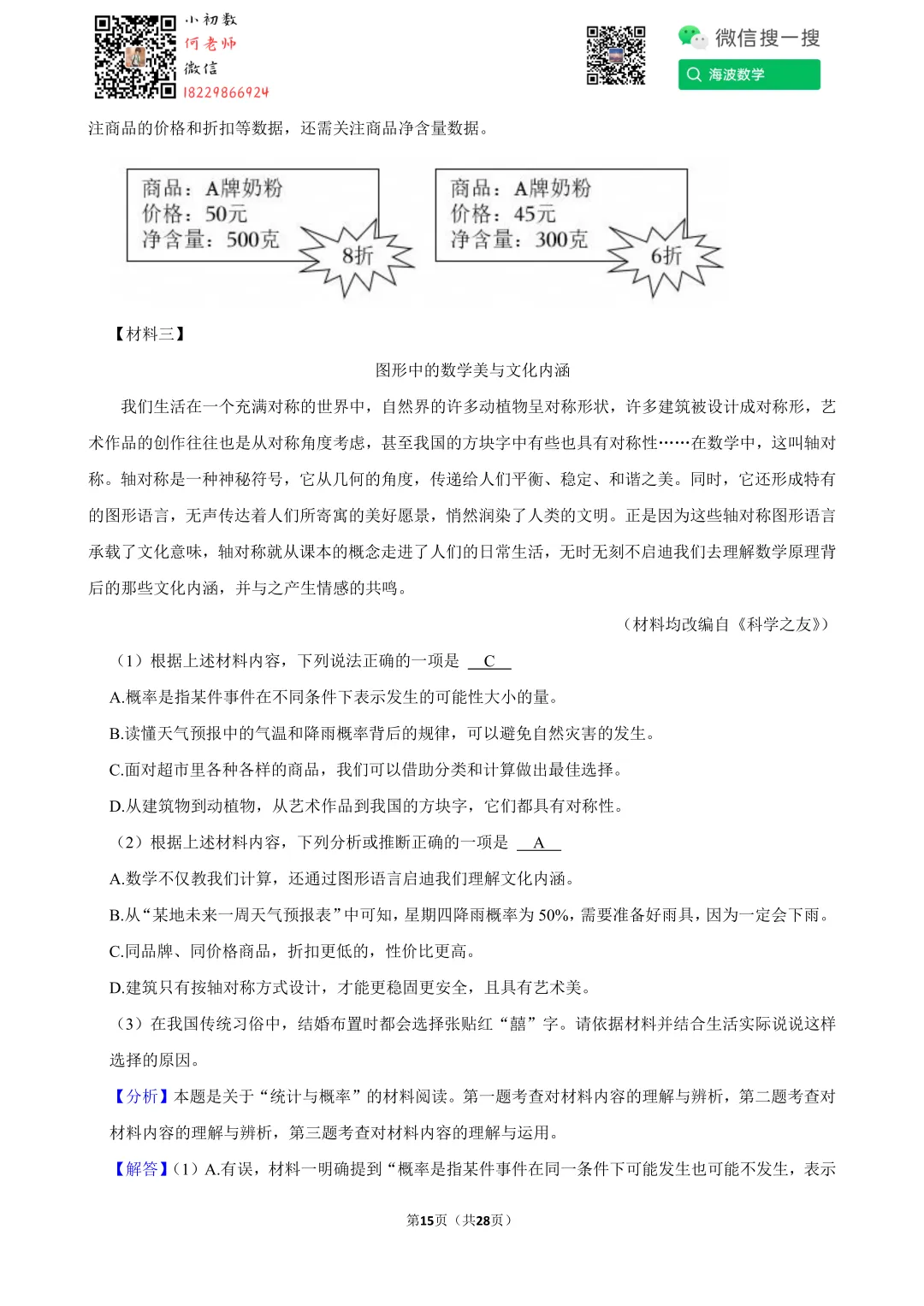2025年湖南省长沙市中考语文试卷 第29张