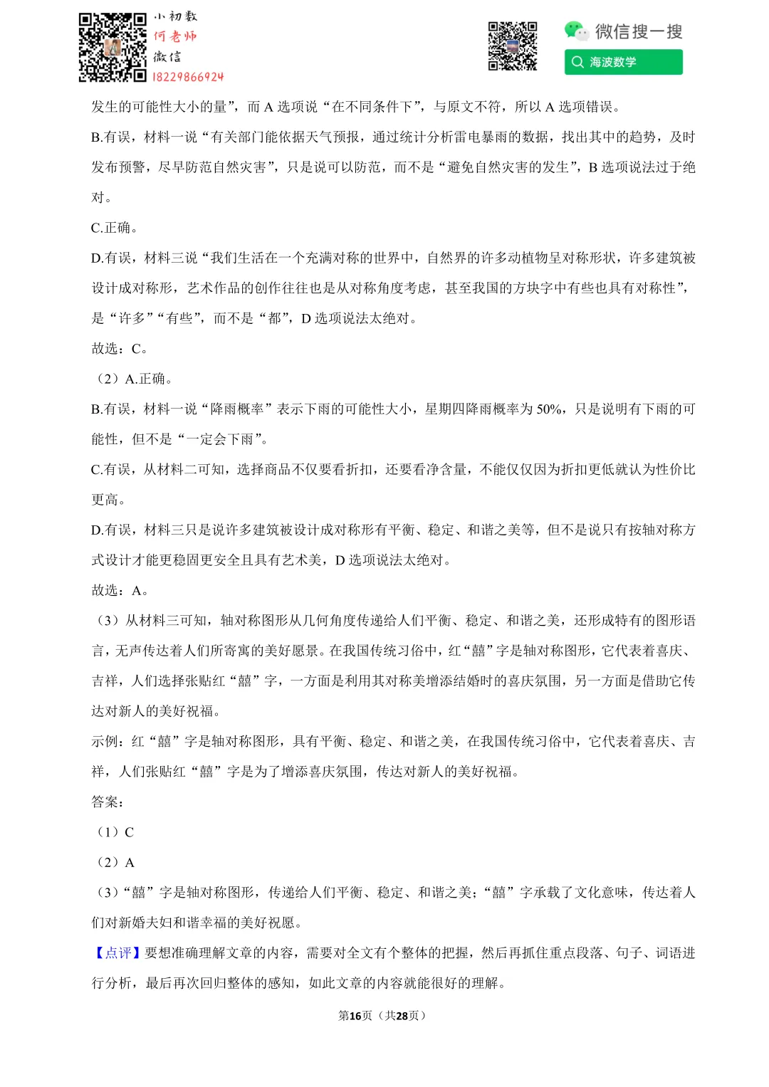 2025年湖南省长沙市中考语文试卷 第30张