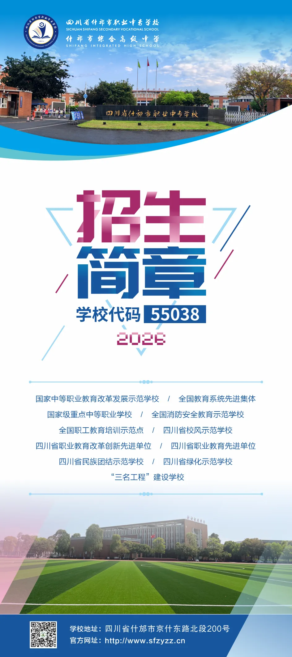 中考之后,选普高还是职校?什邡职中:适合你的,我们都有! 第6张