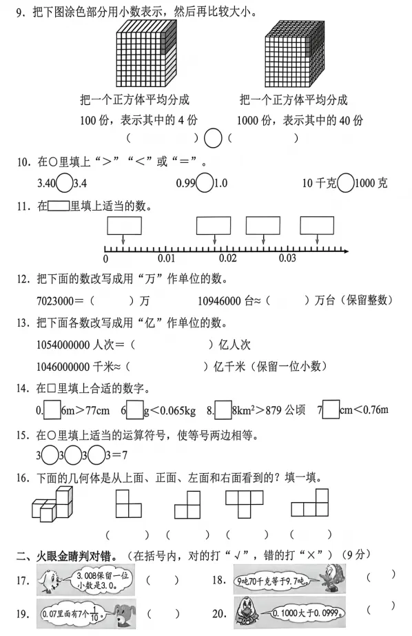 【四年级】2026年四年级下册数学期中试卷 第3张