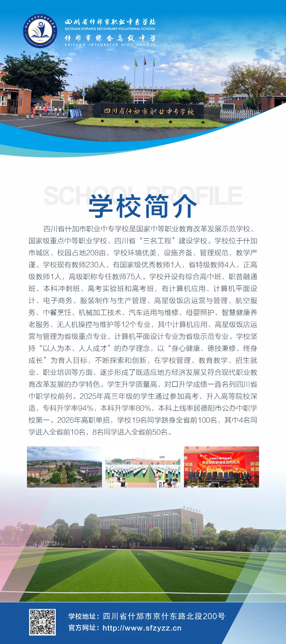 中考之后,选普高还是职校?什邡职中:适合你的,我们都有! 第7张