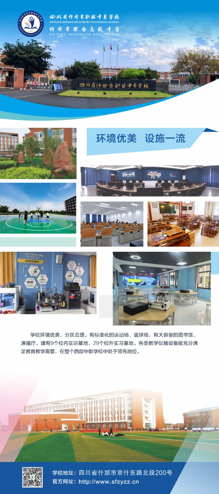 中考之后,选普高还是职校?什邡职中:适合你的,我们都有! 第8张