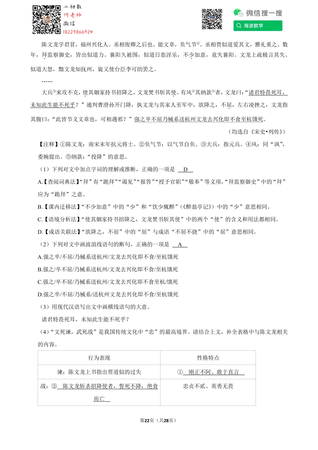 2025年湖南省长沙市中考语文试卷 第35张