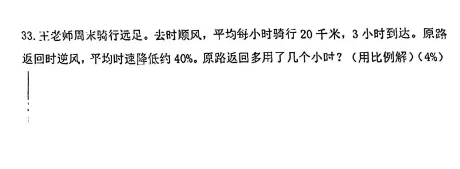 最新!奎文区六下期中数学真题(附试卷分析) 第4张