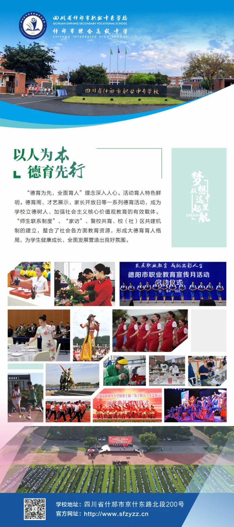 中考之后,选普高还是职校?什邡职中:适合你的,我们都有! 第9张