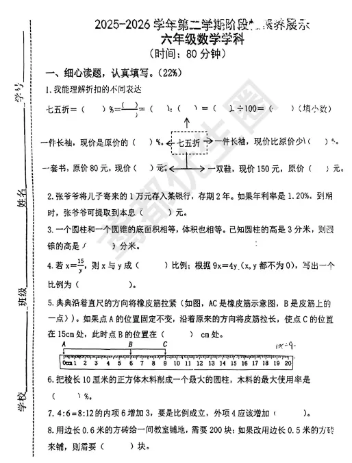 最新!奎文区六下期中数学真题(附试卷分析) 第5张
