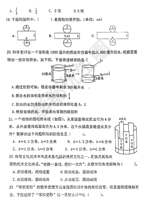 最新!奎文区六下期中数学真题(附试卷分析) 第7张