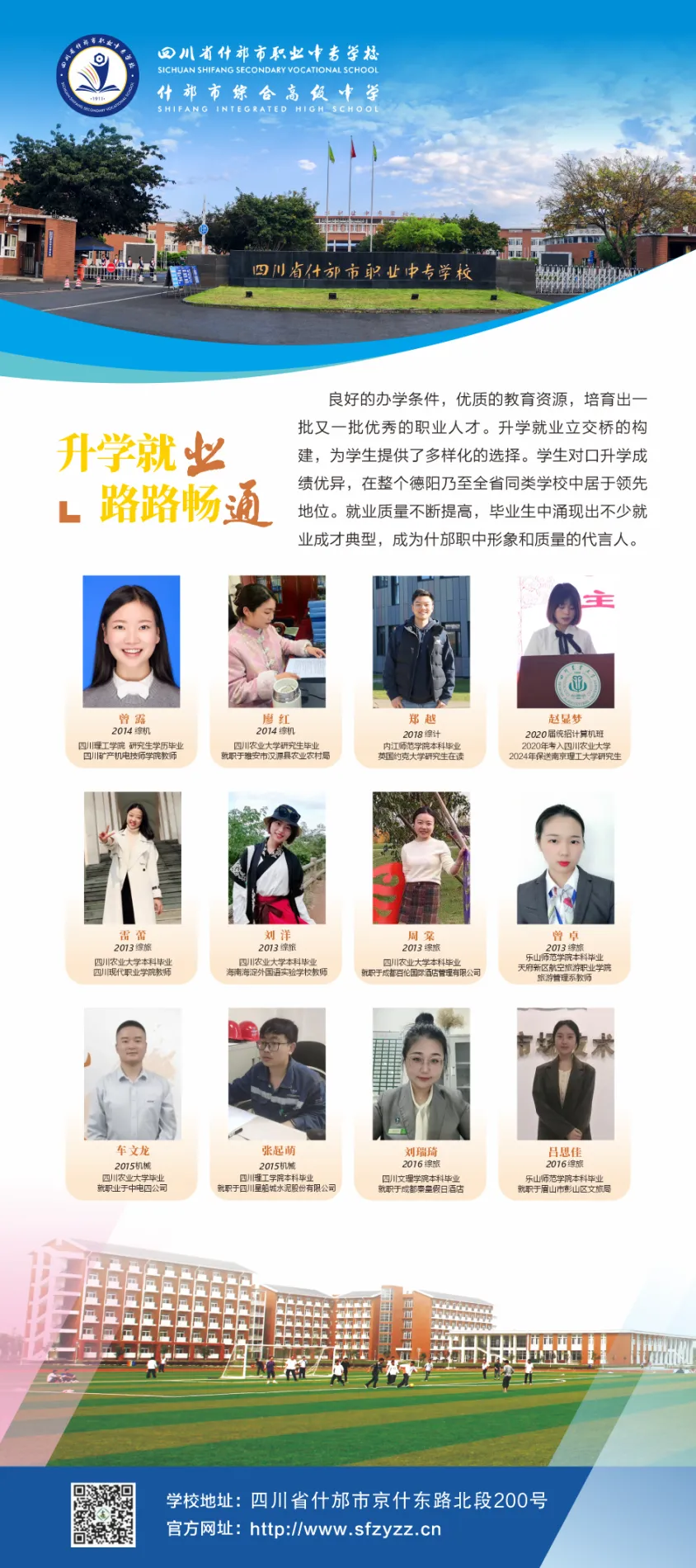 中考之后,选普高还是职校?什邡职中:适合你的,我们都有! 第10张