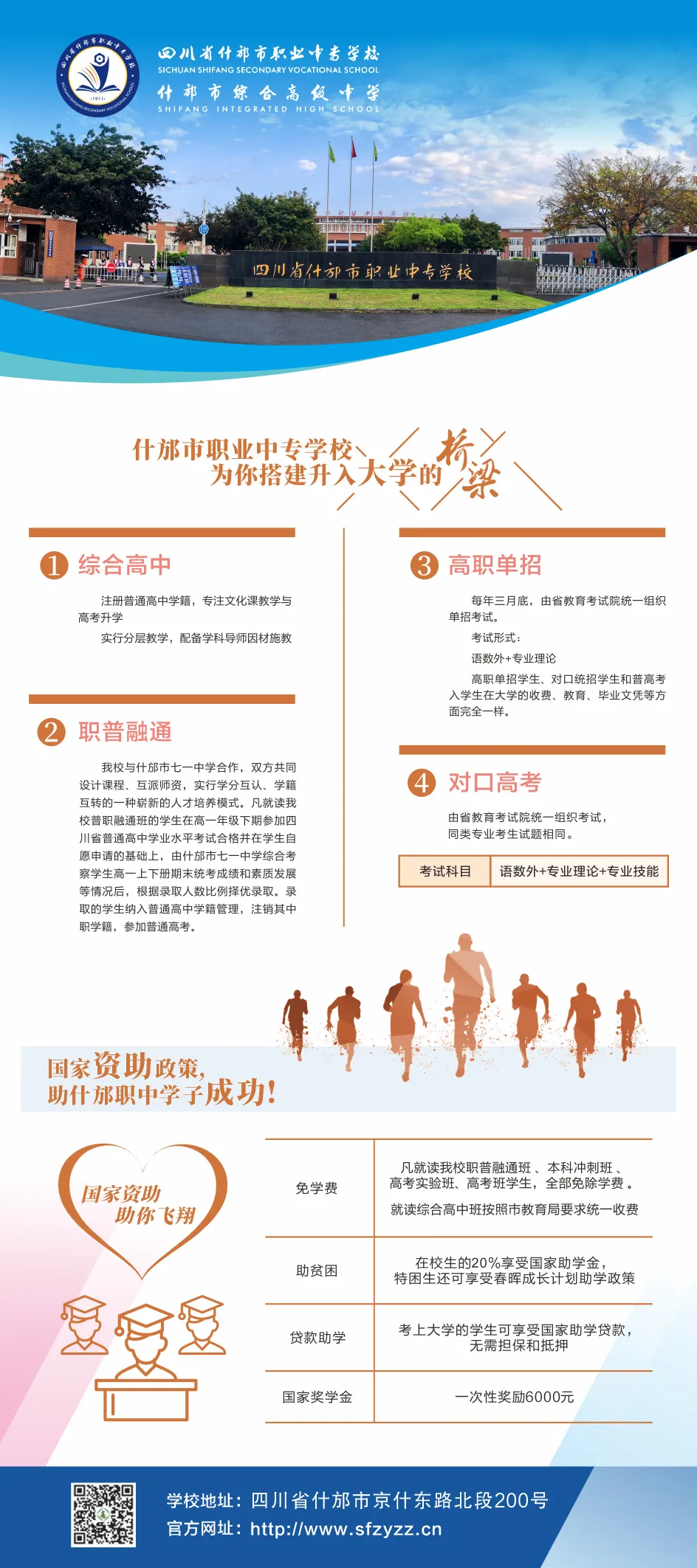 中考之后,选普高还是职校?什邡职中:适合你的,我们都有! 第11张