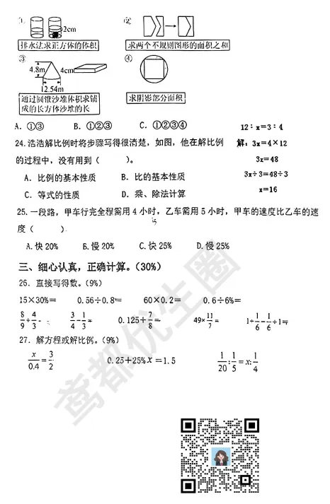 最新!奎文区六下期中数学真题(附试卷分析) 第8张