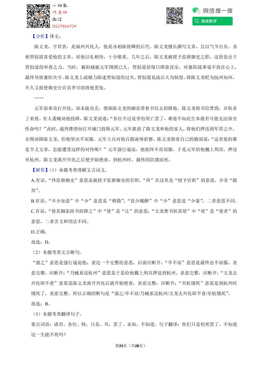 2025年湖南省长沙市中考语文试卷 第36张