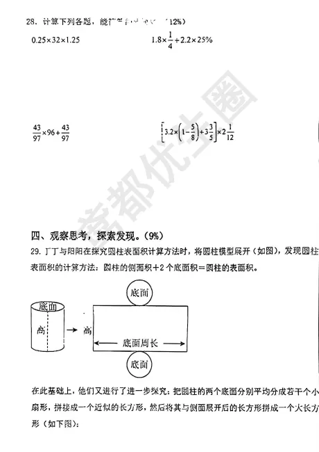 最新!奎文区六下期中数学真题(附试卷分析) 第9张