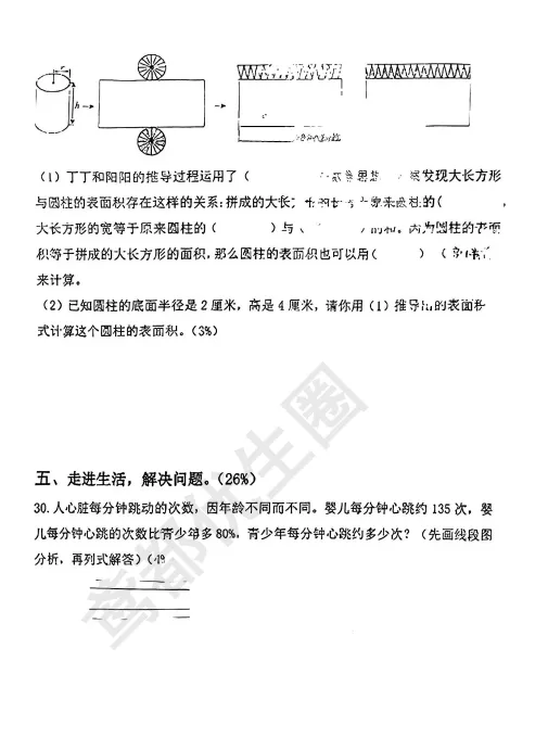 最新!奎文区六下期中数学真题(附试卷分析) 第10张