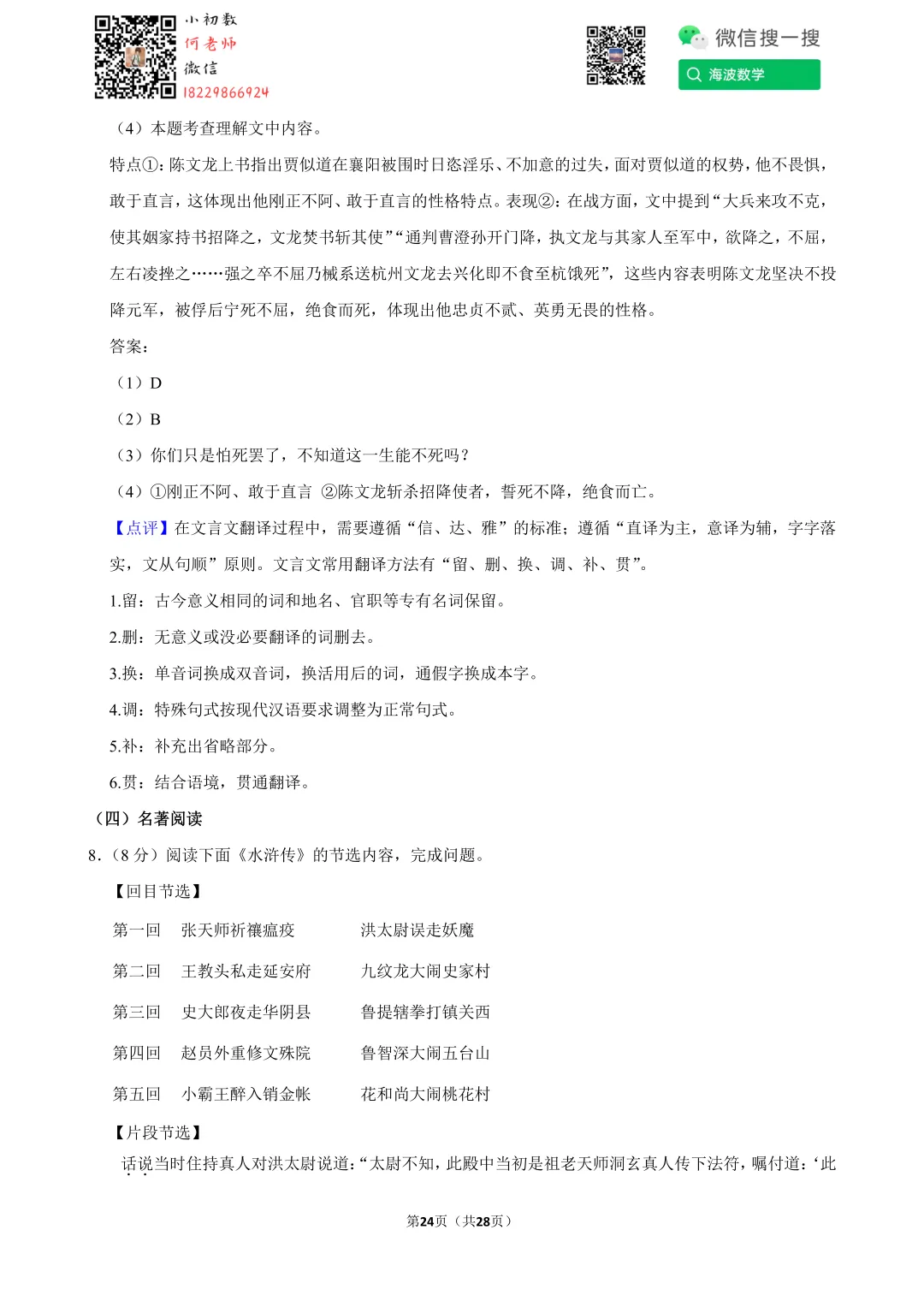 2025年湖南省长沙市中考语文试卷 第37张