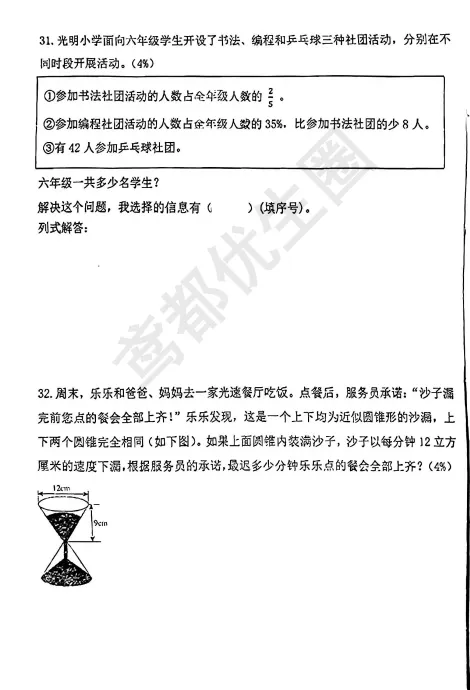最新!奎文区六下期中数学真题(附试卷分析) 第11张
