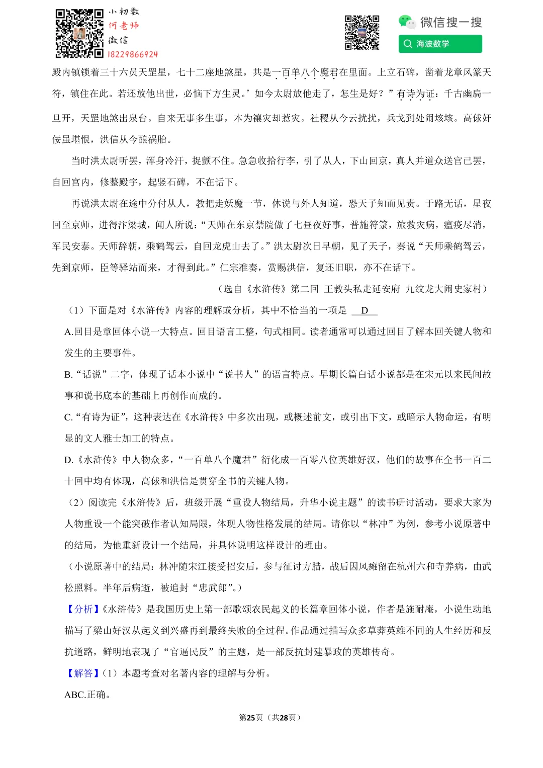 2025年湖南省长沙市中考语文试卷 第38张