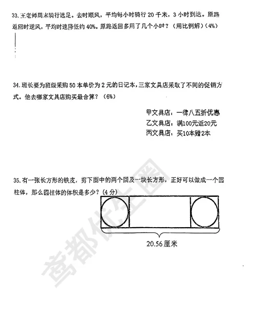 最新!奎文区六下期中数学真题(附试卷分析) 第12张