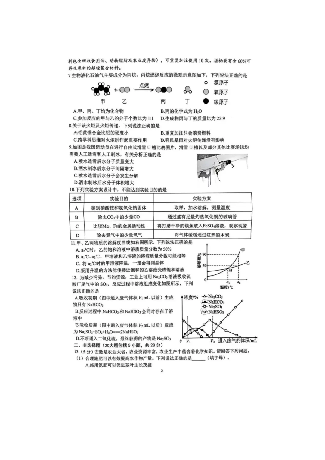 2026年安徽省合肥市包河区中考化学二模试卷及答案 第3张