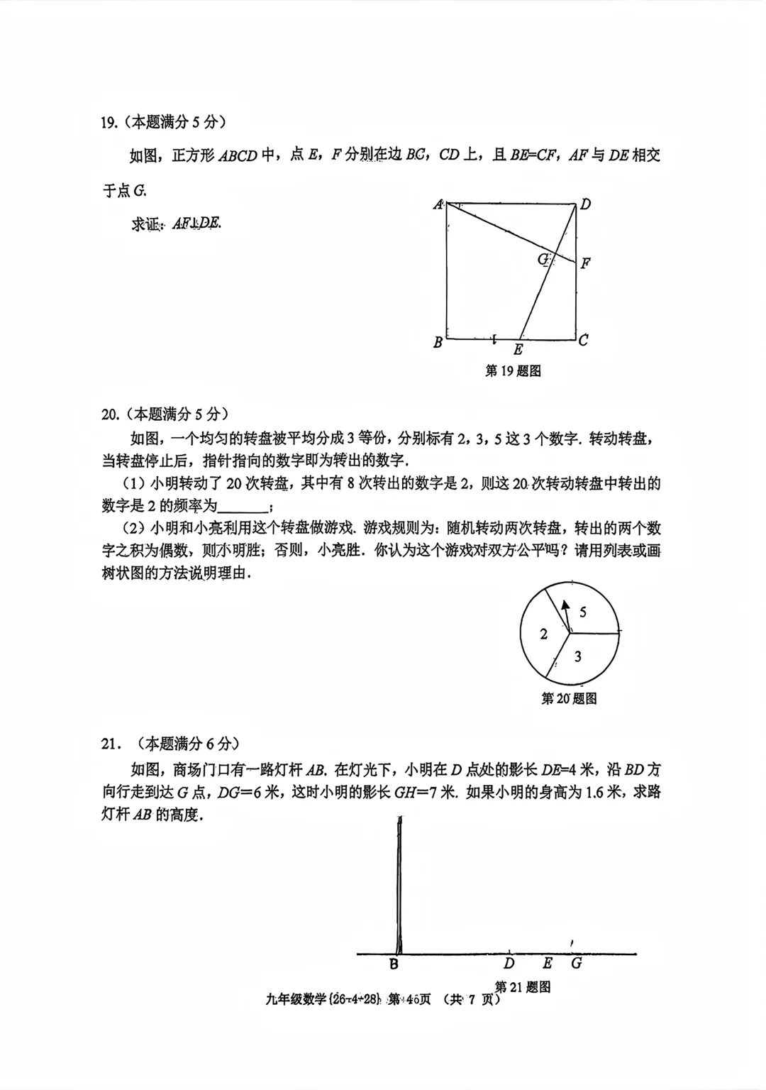 【2026陕西中考--数学模拟考试卷】2026中考西安市西工大附中第五次数学模拟卷 第5张