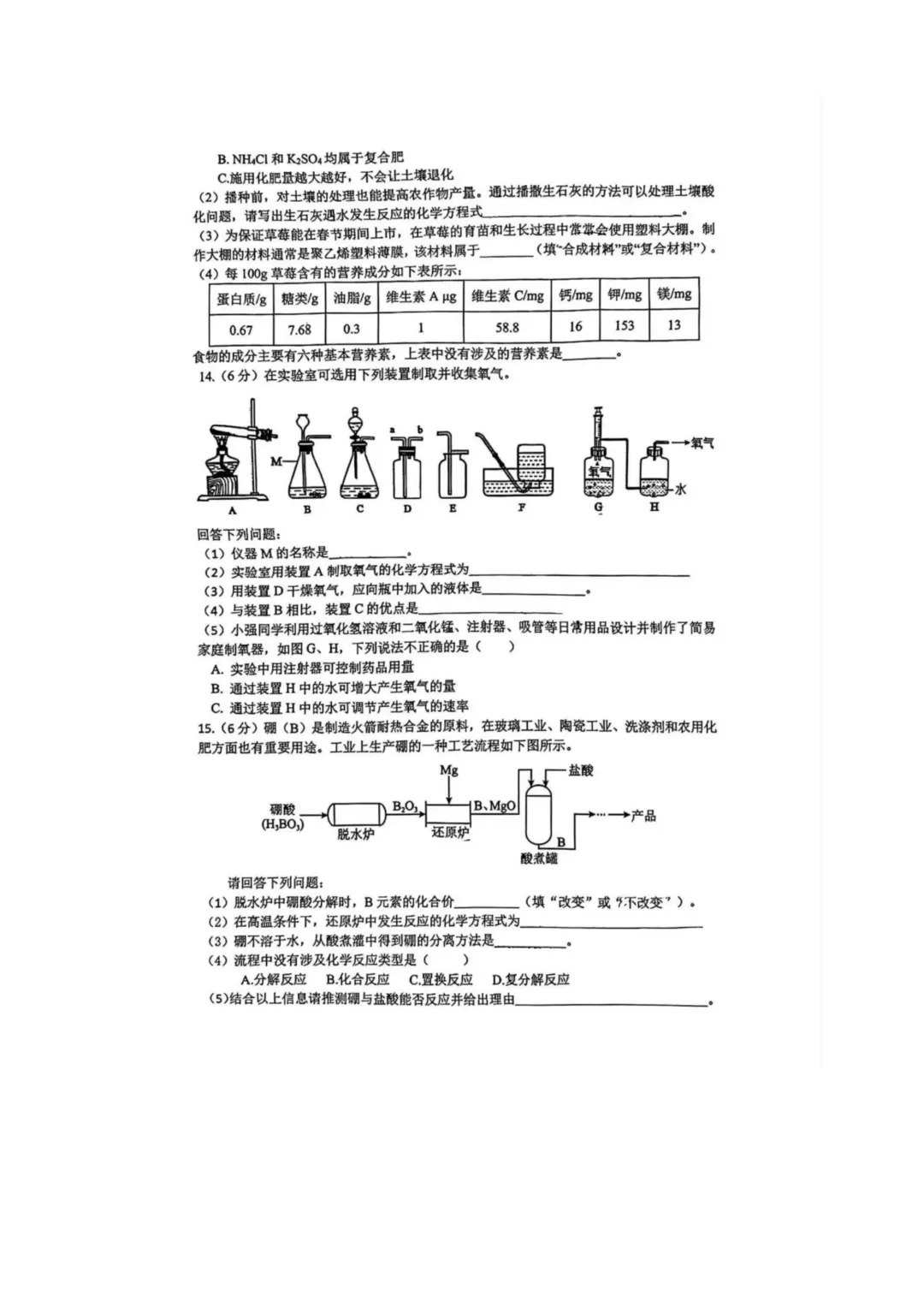 2026年安徽省合肥市包河区中考化学二模试卷及答案 第4张