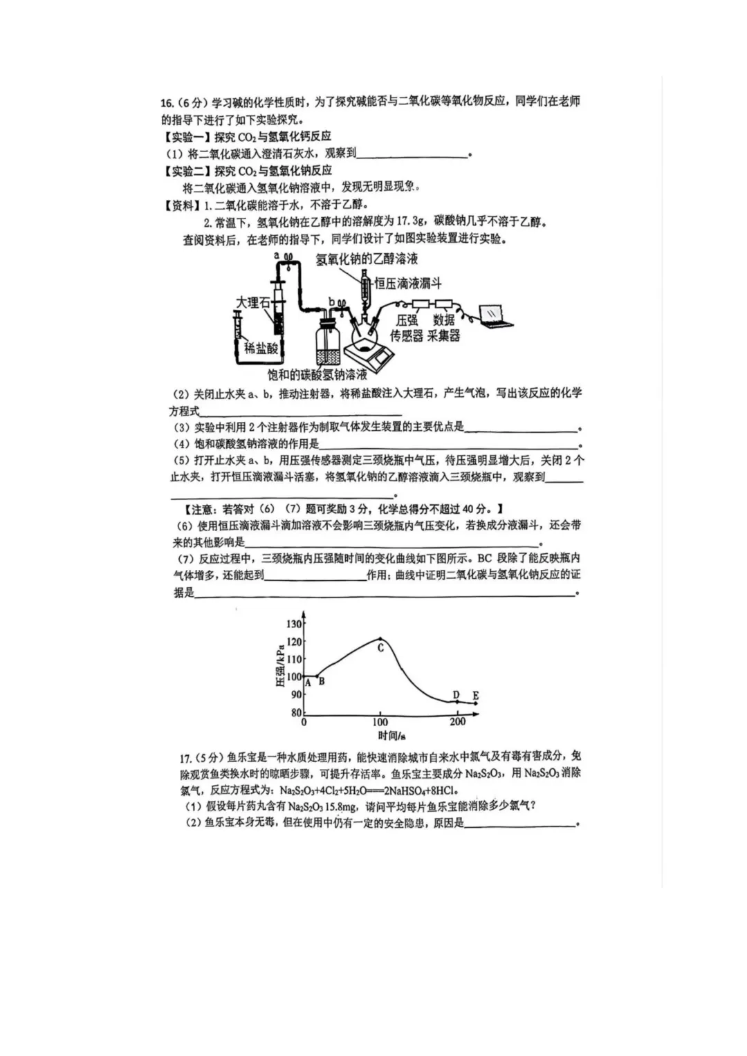 2026年安徽省合肥市包河区中考化学二模试卷及答案 第5张