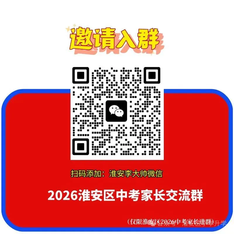 淮安中考志愿填报指南 第1张